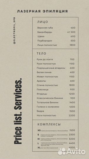 Лазерная эпиляция