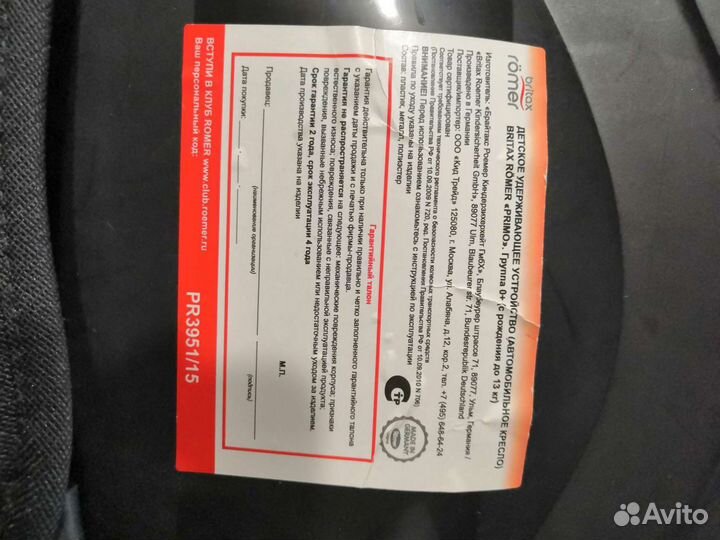 Автокресло от 0 до 13 кг