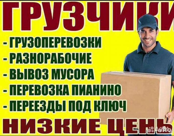 Грузчики и разнорабочие