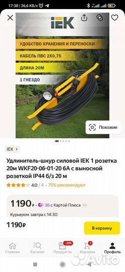 Удлинитель электрический