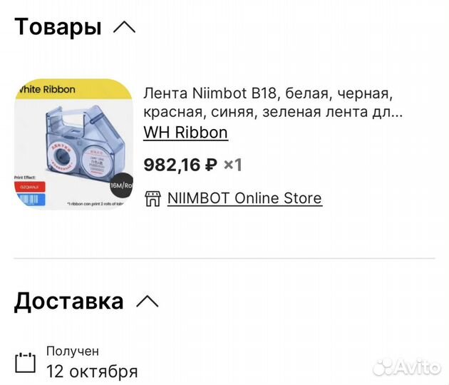 Мини-принтер Niimbot B18