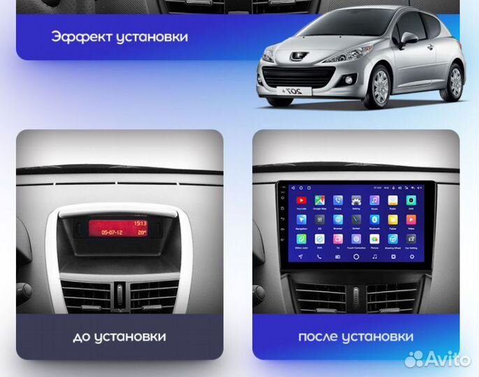 Магнитола Peugeot 207 Teyes