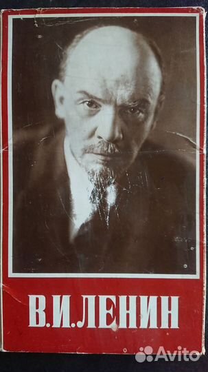 Комплект открыток с В.И. Лениным
