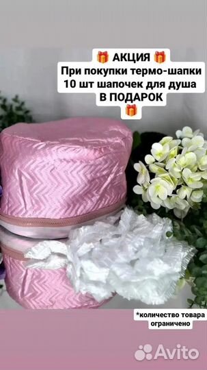 Термошапка для волос