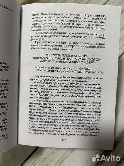 Гарри поттер росмэн все книги