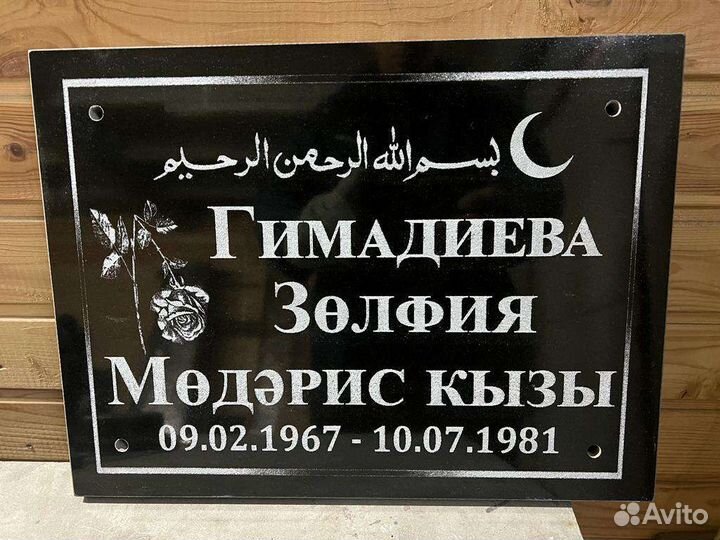 Гранитные, мраморные таблички на ограду