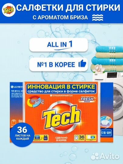 Порошок-салфетка для стирки белья LG H&H