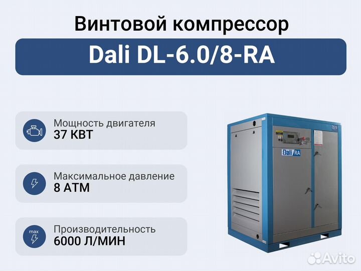 Винтовой компрессор Dali DL-6.0/8-RA