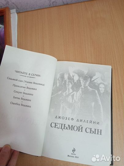 Книга седьмой сын