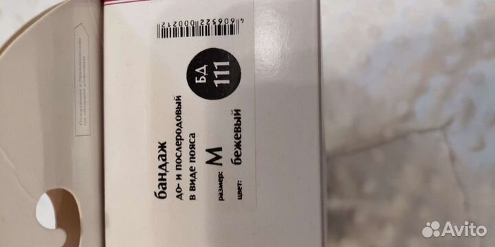 Бандаж для беременных Orto