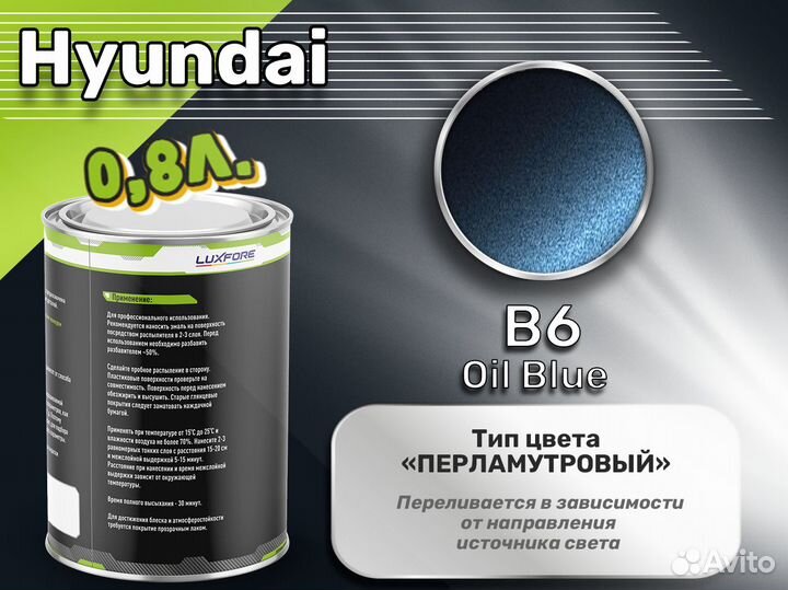 Краска Luxfore 0,8л. (Hyundai B6 Oil Blue)