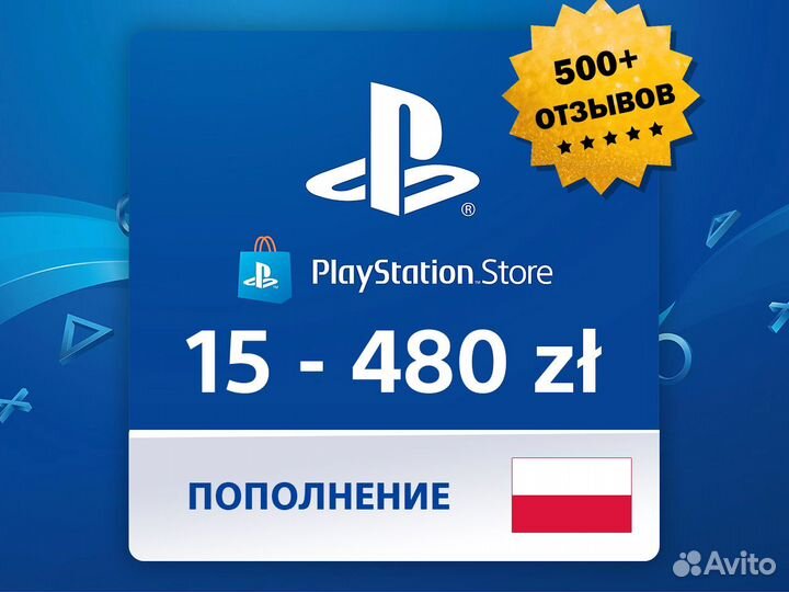 Карты пополнения PSN Польша (доставка в переписке)