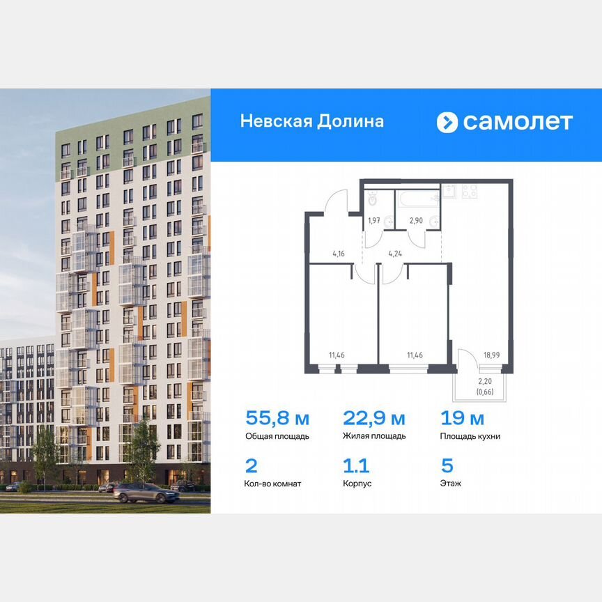 2-к. квартира, 55,8 м², 5/15 эт.