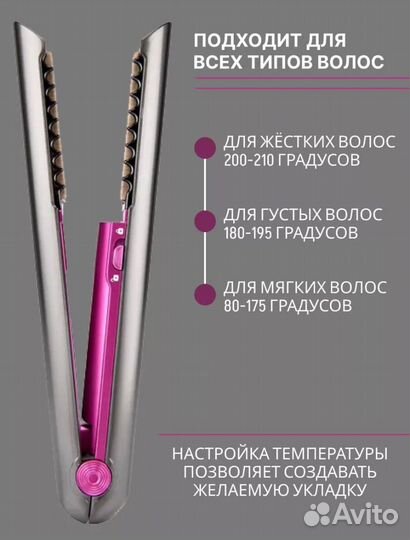 Утюжок беспроводной дайсон