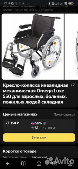 Инвалидная коляска omega luxe 550