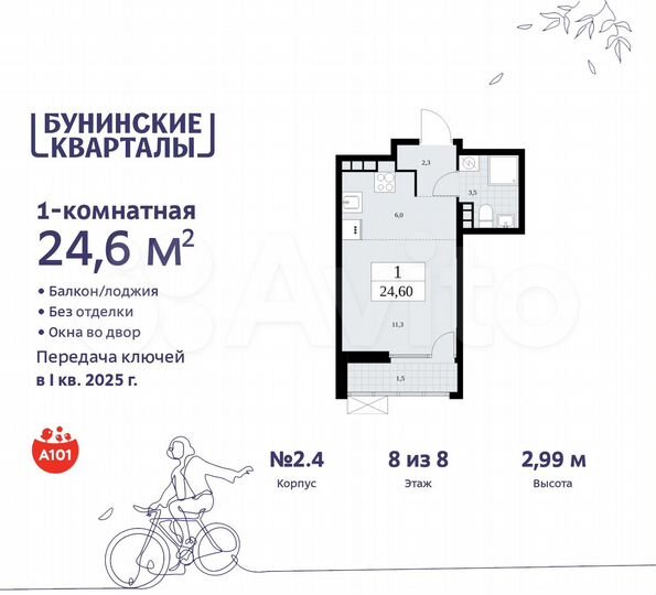 Квартира-студия, 24,6 м², 8/8 эт.