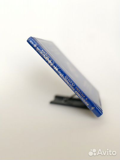 Книга «Философия тотальности в русских сказках»