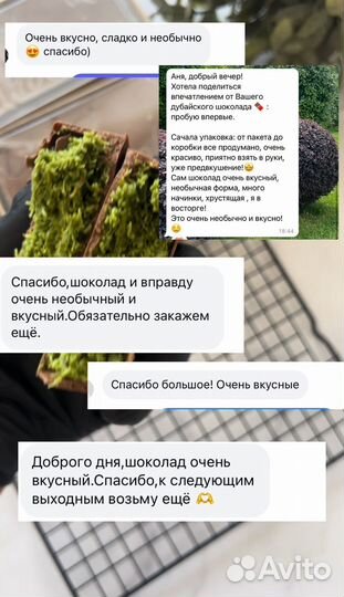 Дубайский Шоколад с фисташковой пастой