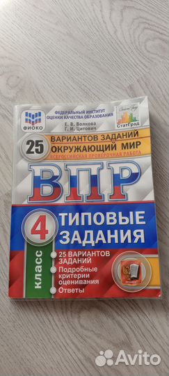 Впр Окружающий мир 4 класс