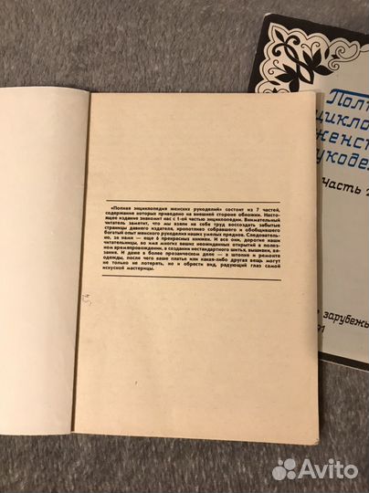 Книги по рукоделию 1990, 1991 гг