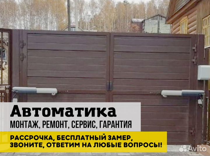 Автоматика для ворот