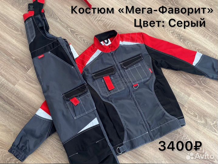 Рабочая спецодежда Сириус. Форма