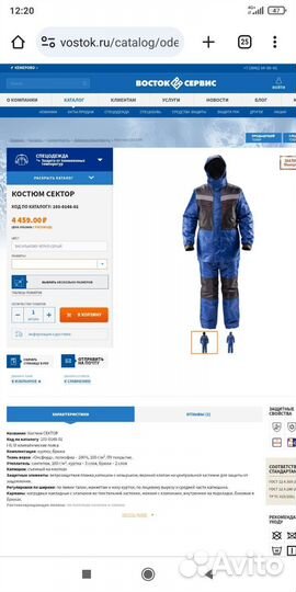 Спецодежда зимняя