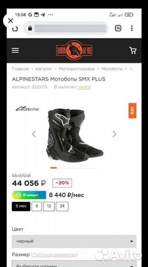 Мотоботы Alpinestars SMX Plus 42 размер