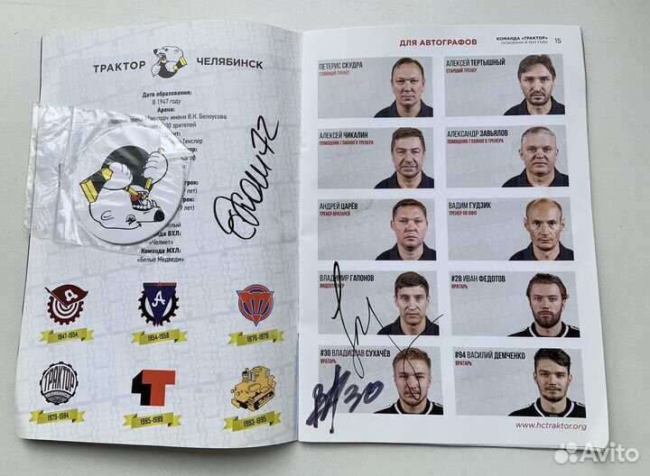 Буклет с автографами хк Трактор