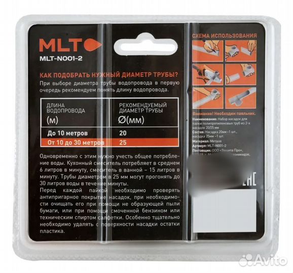 Насадки для сварочного аппарата тефлон 20-25 мм