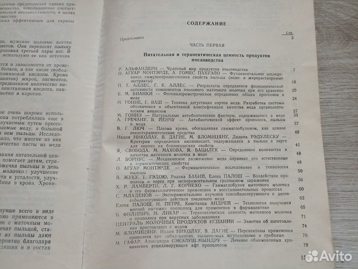 Продукты пчеловодства - пища, здоровье, красота