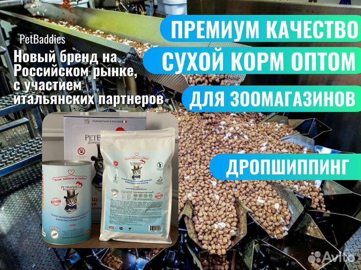 Сухой корм для кошек оптом