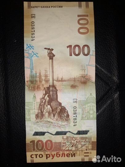 Продам купюру 100 рублей