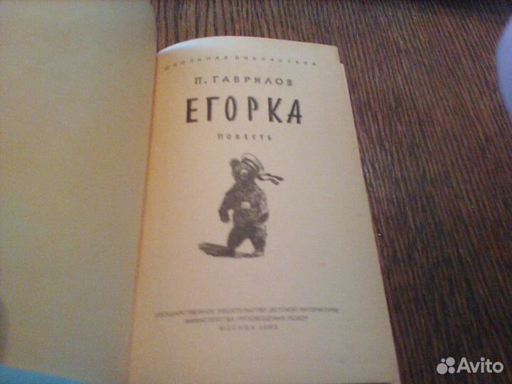 Гаврилов.Егорка.1963 год