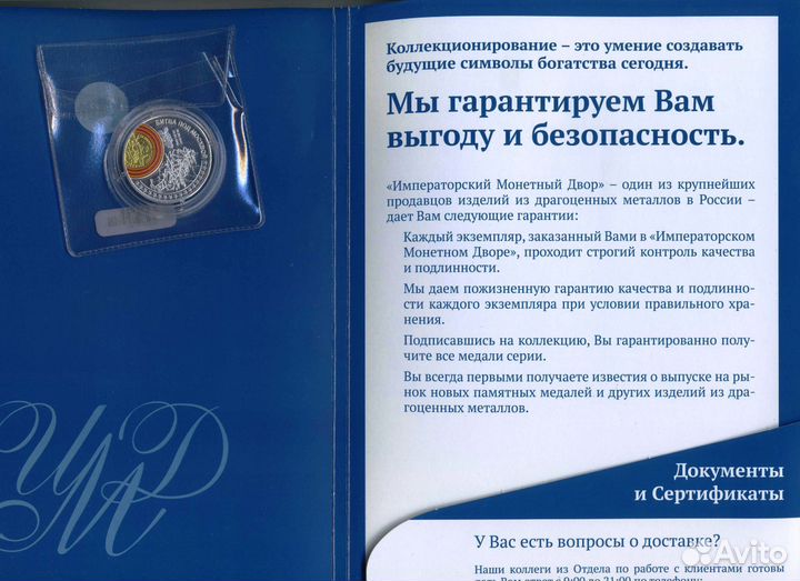 Битва под Москвой (медаль в серебре)