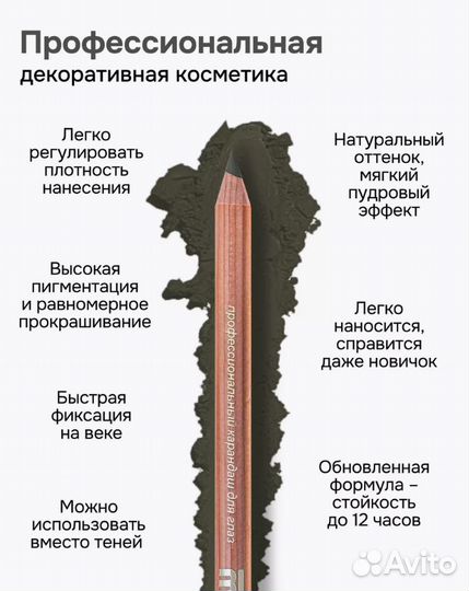 Карандаш для глаз новый