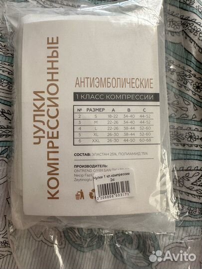 Компрессионные чулки для родов новые