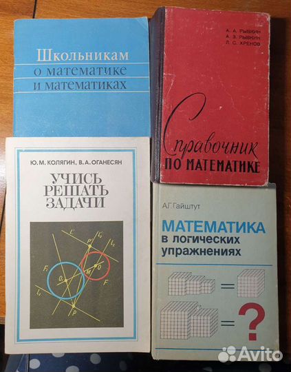 Книги по математике. 4шт