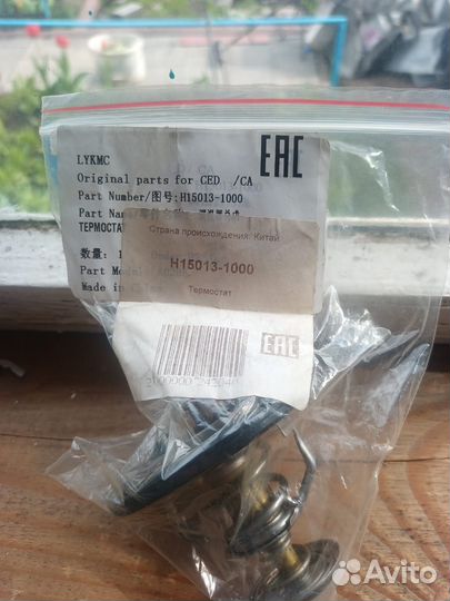 Термостат Changan CS35