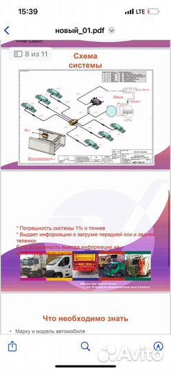 Весы автомобильные. На борт
