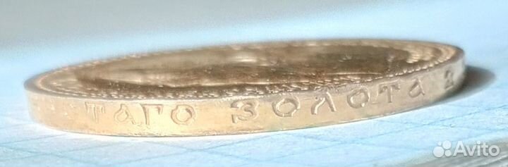 Золотая монета 15 рублей николай 2