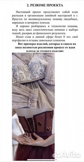 Бизнес план