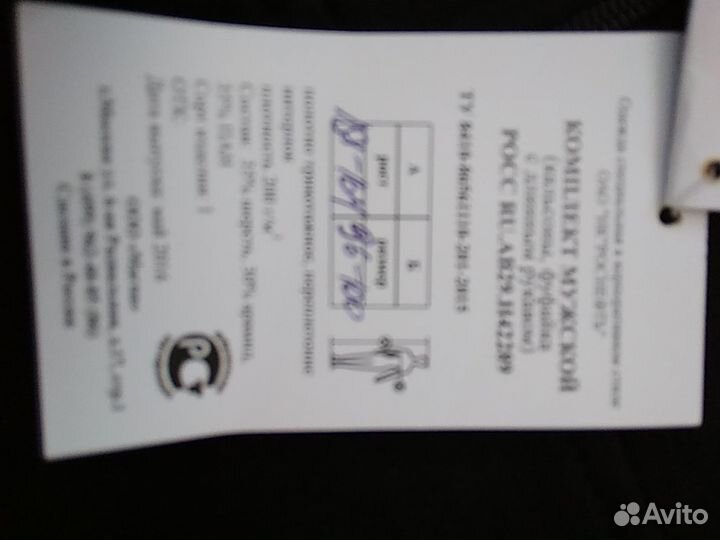 Комплект мужской