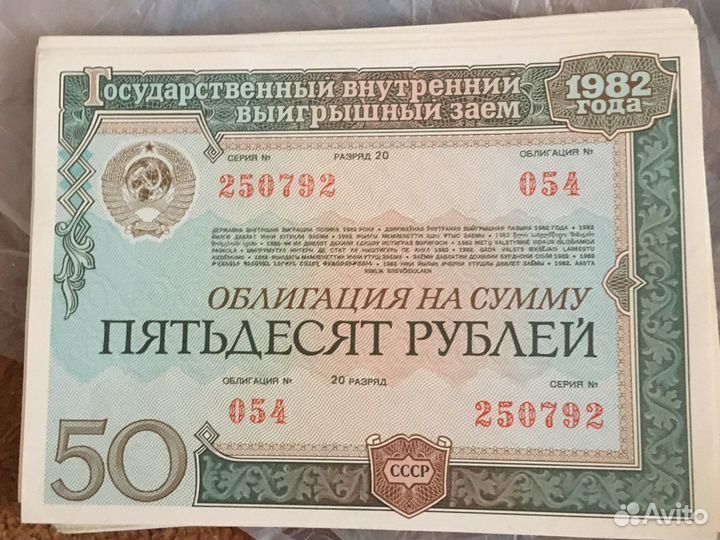 Государственный внутренний выгрышный заем 1982года