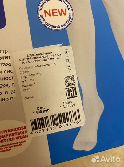 Чулки антиэмболические Ergoforma