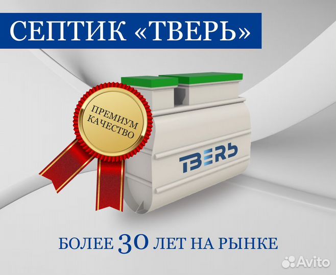 Септик под ключ от производителя