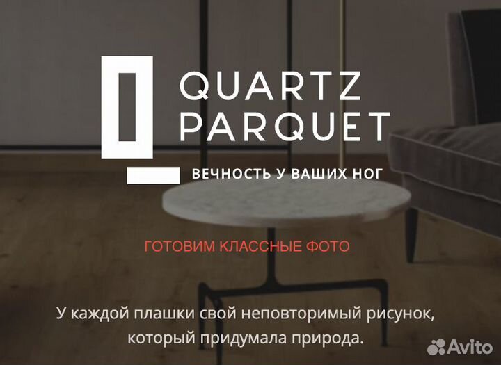 Кварц паркет