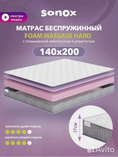 Матрас sonox новый 140*200