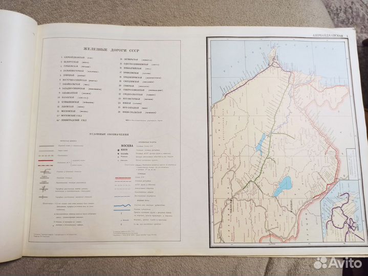 Атлас железных дорог СССР