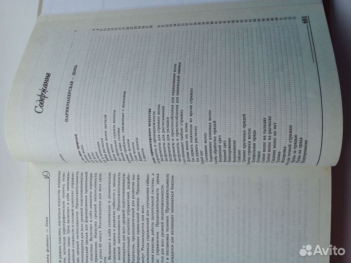 Книга Прически, Макияж, Маникюр